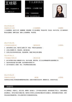 行政主管个人简历.docx