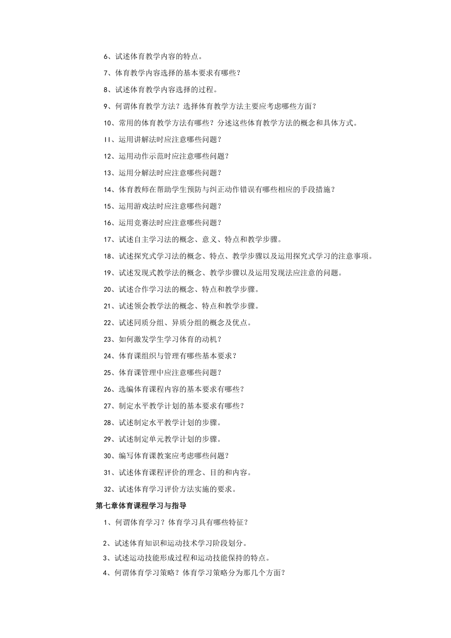 硕士研究生入学考试初试科目《体育学综合》考试大纲.docx_第3页