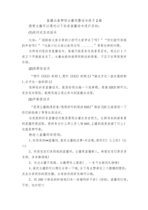 直播必备带货主播完整话术段子2篇.docx