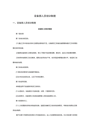 设备部人员培训制度.docx