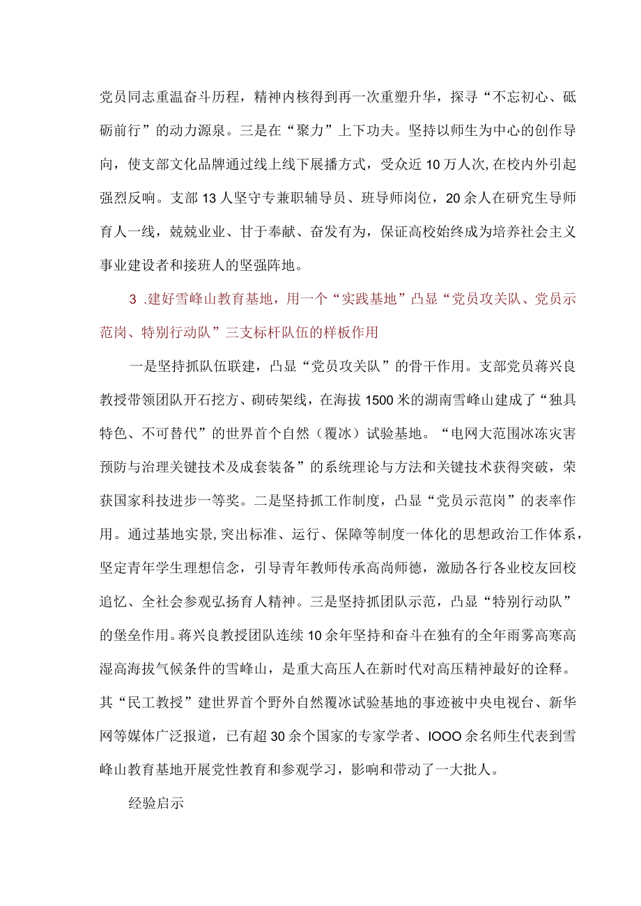重庆大学：夯实“三个一”：凝聚一支队伍 建强一个堡垒 树起一面旗帜.docx_第3页