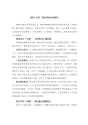 践行“五共”理念 促进水质提升.docx