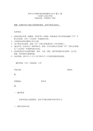 苏州市文明城市建设现场测评记录卡未-1.docx