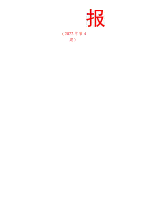 集中教研活动简报.docx
