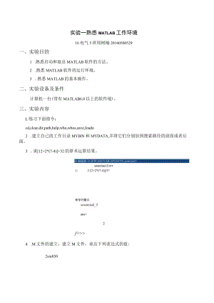 计算机仿真实训实验报告实验1.docx