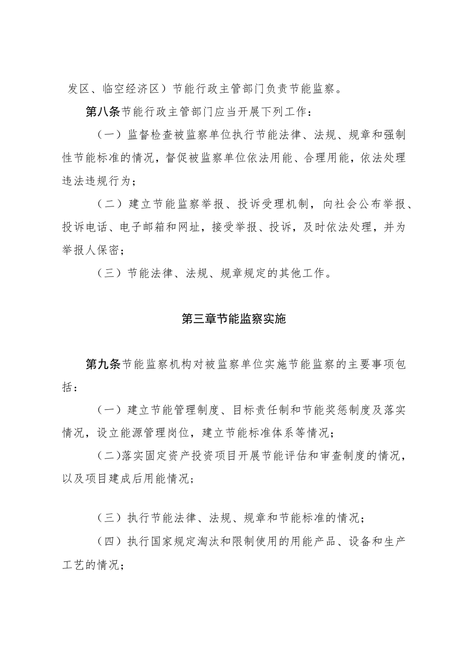 鄂州市节能监察实施细则.docx_第3页