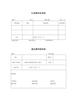行政费用报销表格.docx