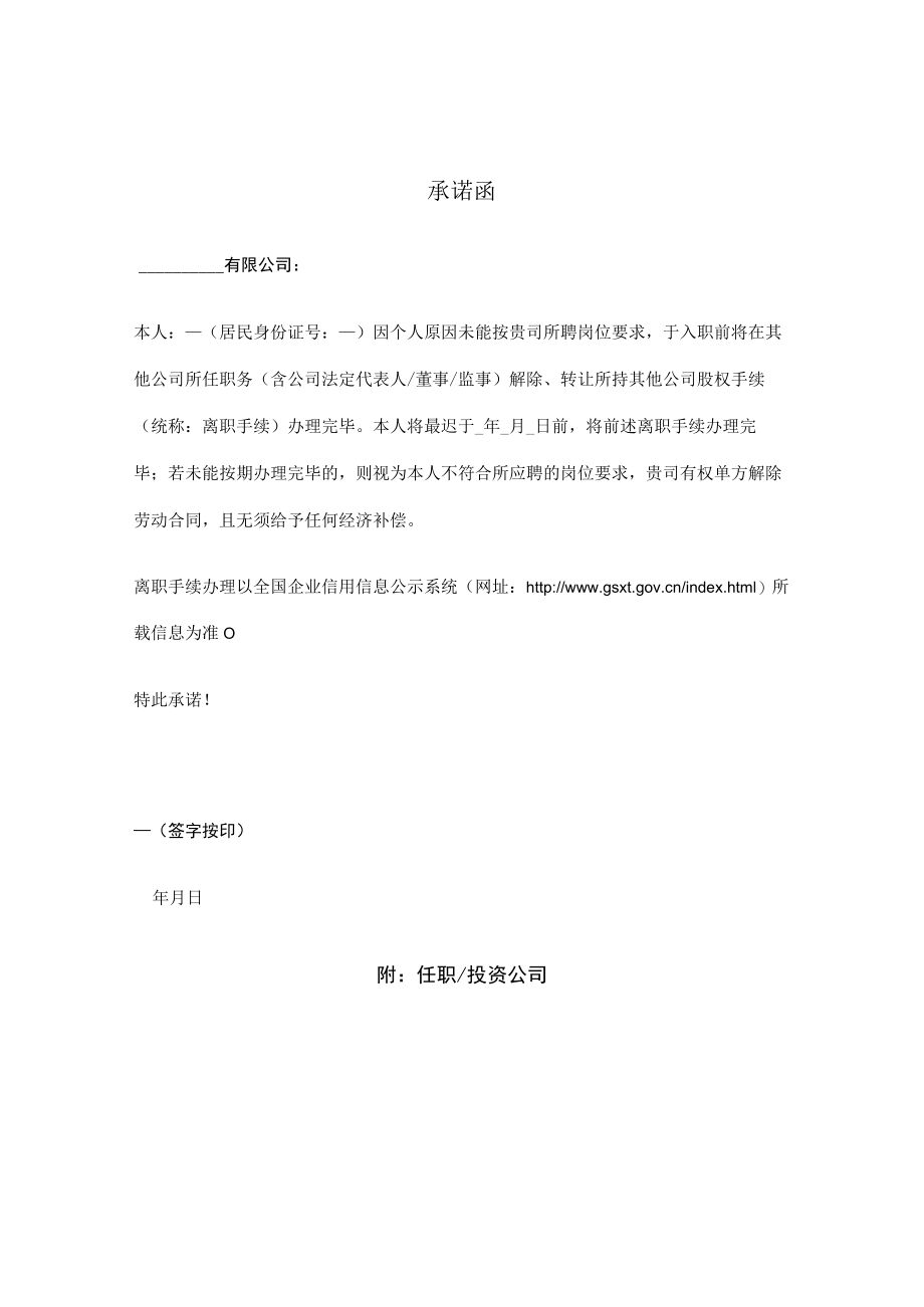 离职手续办理承诺函.docx_第1页