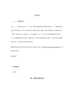 离职手续办理承诺函.docx