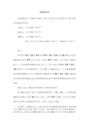 还款协议（含调解担保方）.docx