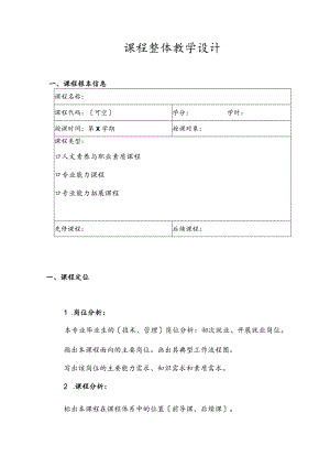 课程设计模板.docx