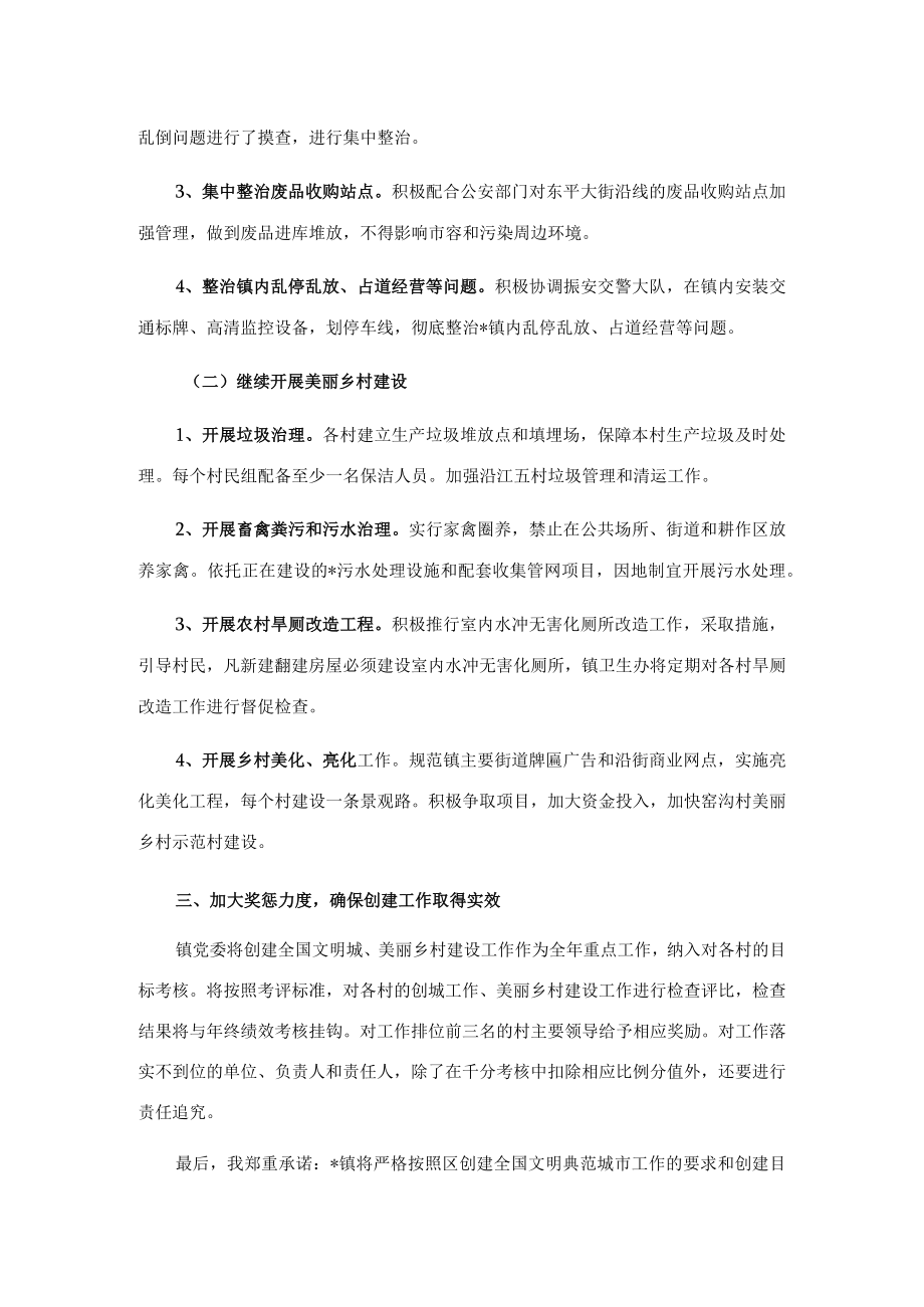 镇在全区创建全国文明典范城市推进会议上的表态发言.docx_第2页