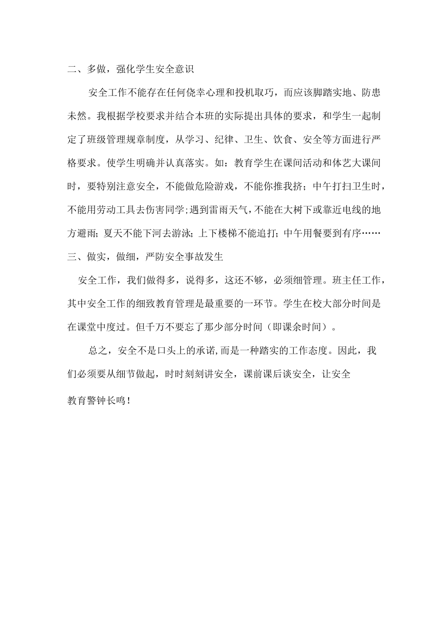 观看《生命重于泰山》心得体会.docx_第2页