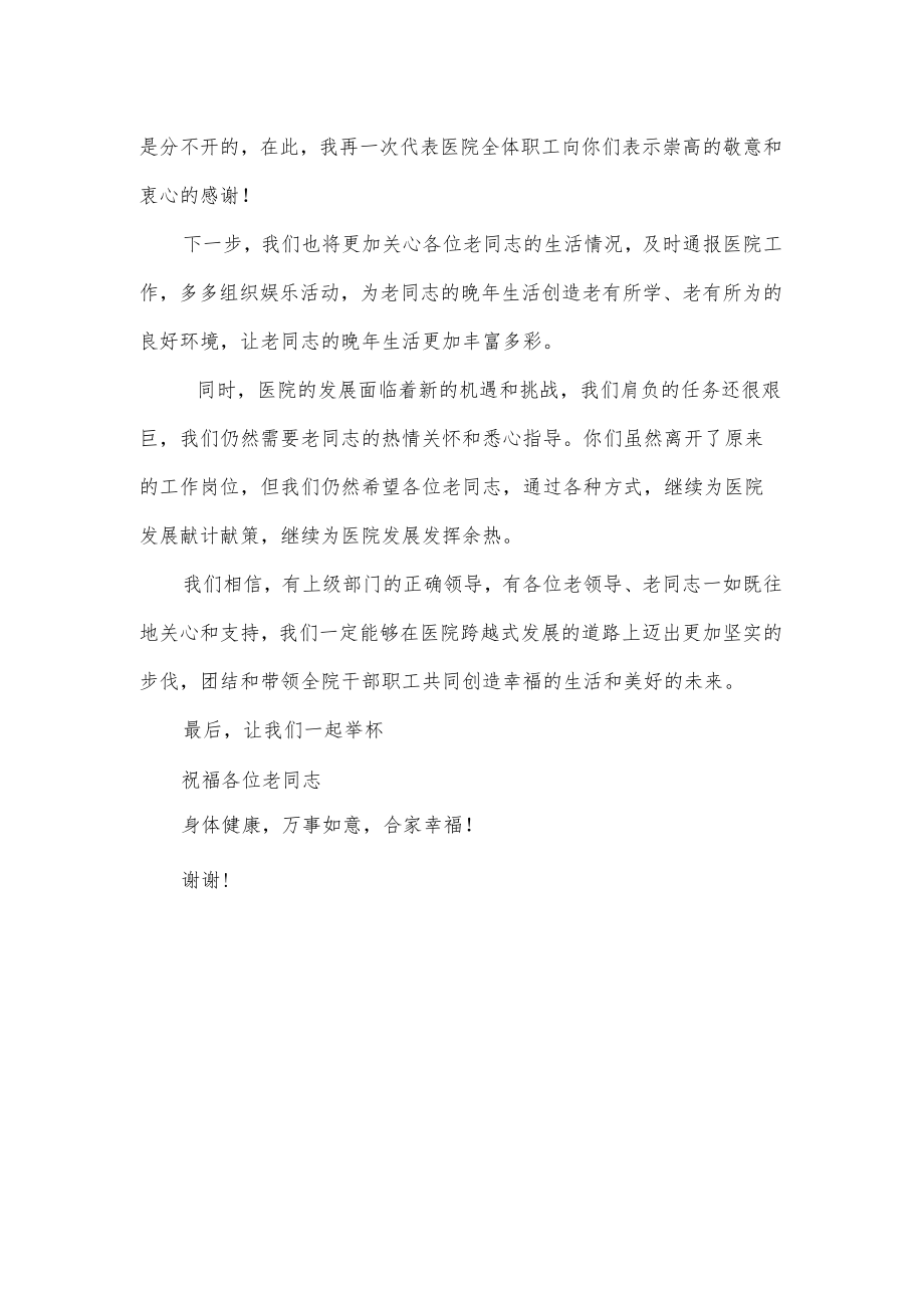 重阳节酒会致词.docx_第2页