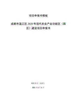项目申报书模板.docx