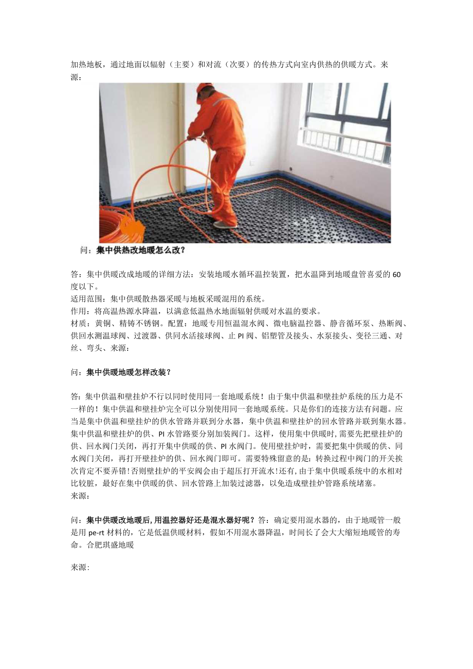 集中供暖改地暖问题汇总.docx_第2页