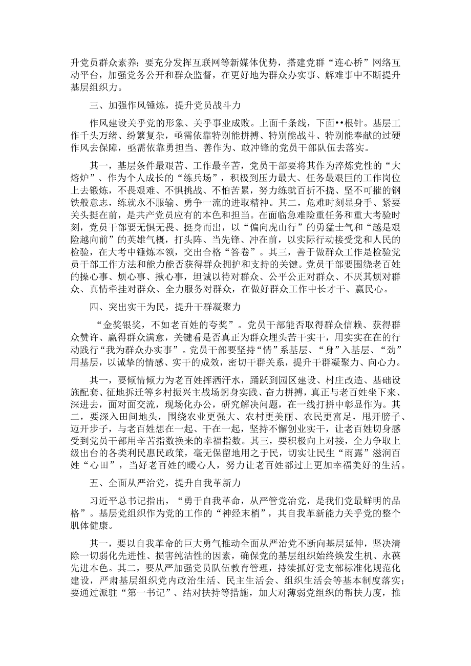 考察辽宁讲话精神研讨发言.docx_第2页