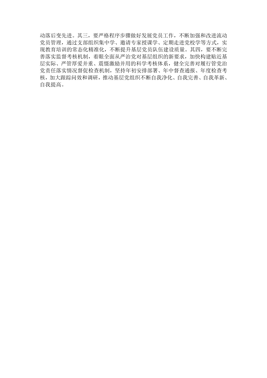 考察辽宁讲话精神研讨发言.docx_第3页