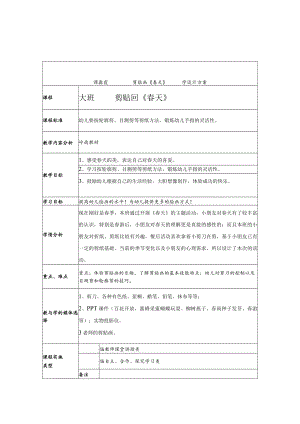 美术剪贴画《春天》.docx