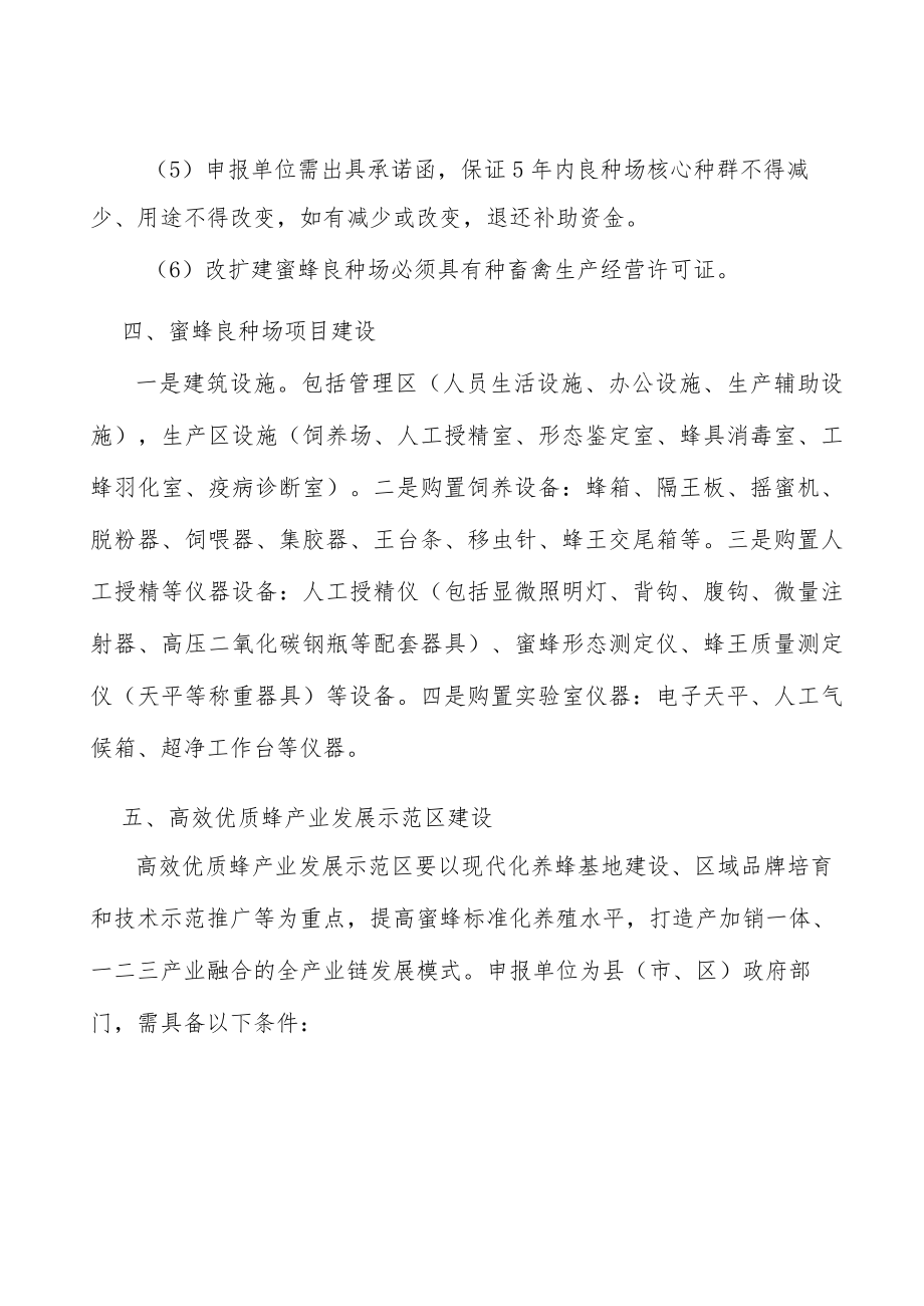 蜜蜂良种场建设实施方案.docx_第3页