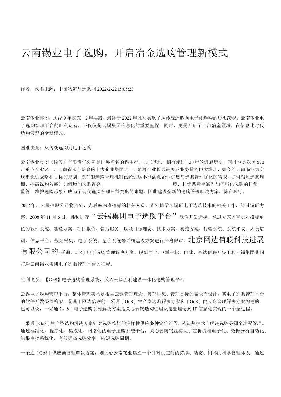 采购和供应链管理案例和文章精选.docx_第2页