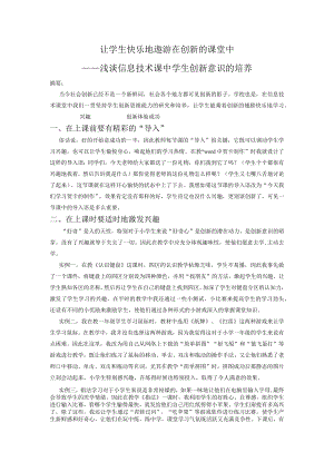 让学生快乐地遨游在创新的课堂中.docx