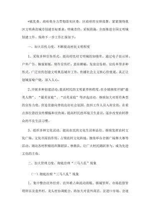 镇在全区创建全国文明典范城市推进会议上的表态发言.docx