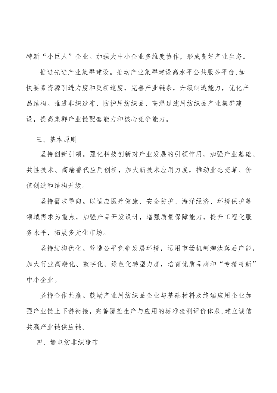 静电纺非织造布实施方案.docx_第2页