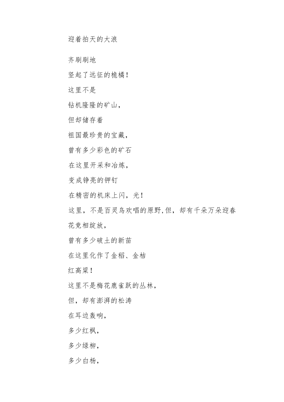 董卿朗诵《初心》原文范文(通用8篇).docx_第3页