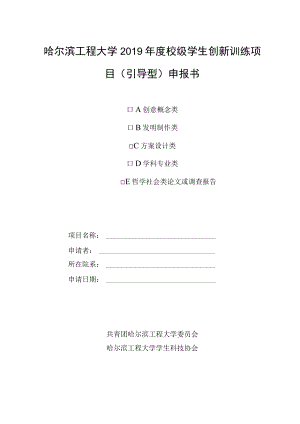 项目类别： 创意概念类 科技制作类.docx