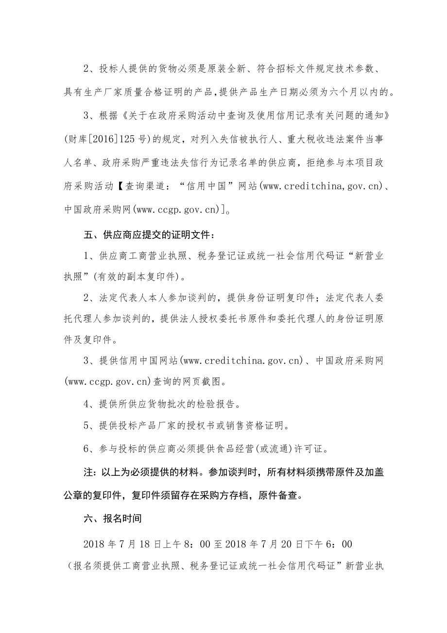 驻马店市儿童福利院奶粉采购公告.docx_第2页
