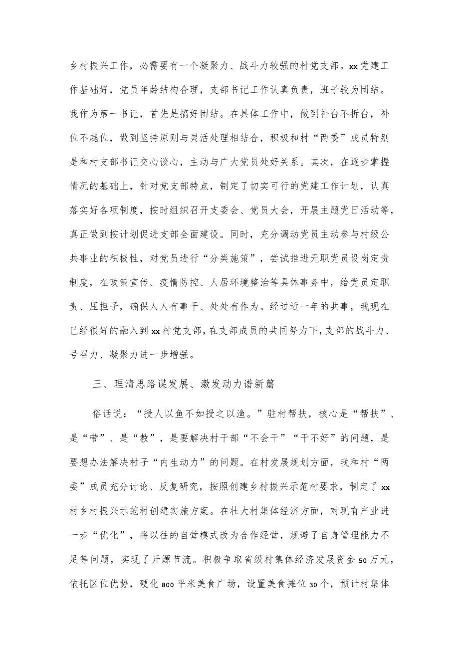 驻村第一书记交流经验发言材料.docx_第2页