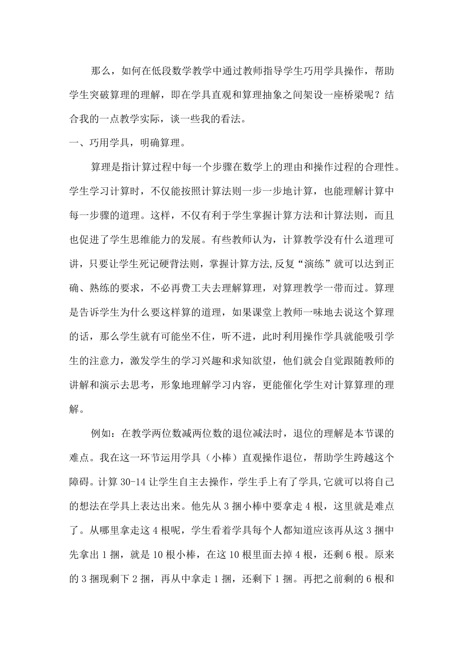 让学具架起算法与算理间的桥梁.docx_第2页