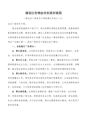 红色物业创建倡议书8篇建设文明典范城市.docx