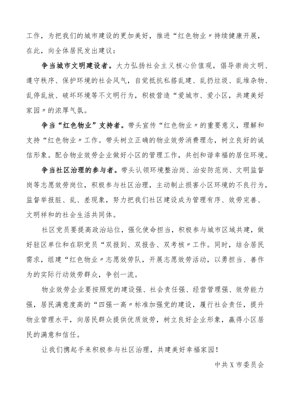 红色物业创建倡议书8篇建设文明典范城市.docx_第3页