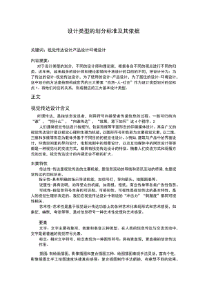 设计类型的划分标准及其依据2.docx