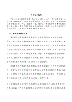 科研财务助理.docx