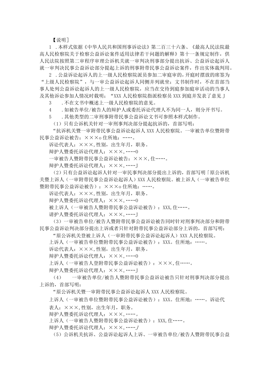附件：刑事附带民事判决书／裁定书（二审刑事附带民事公益诉讼用）示范文本.docx_第3页