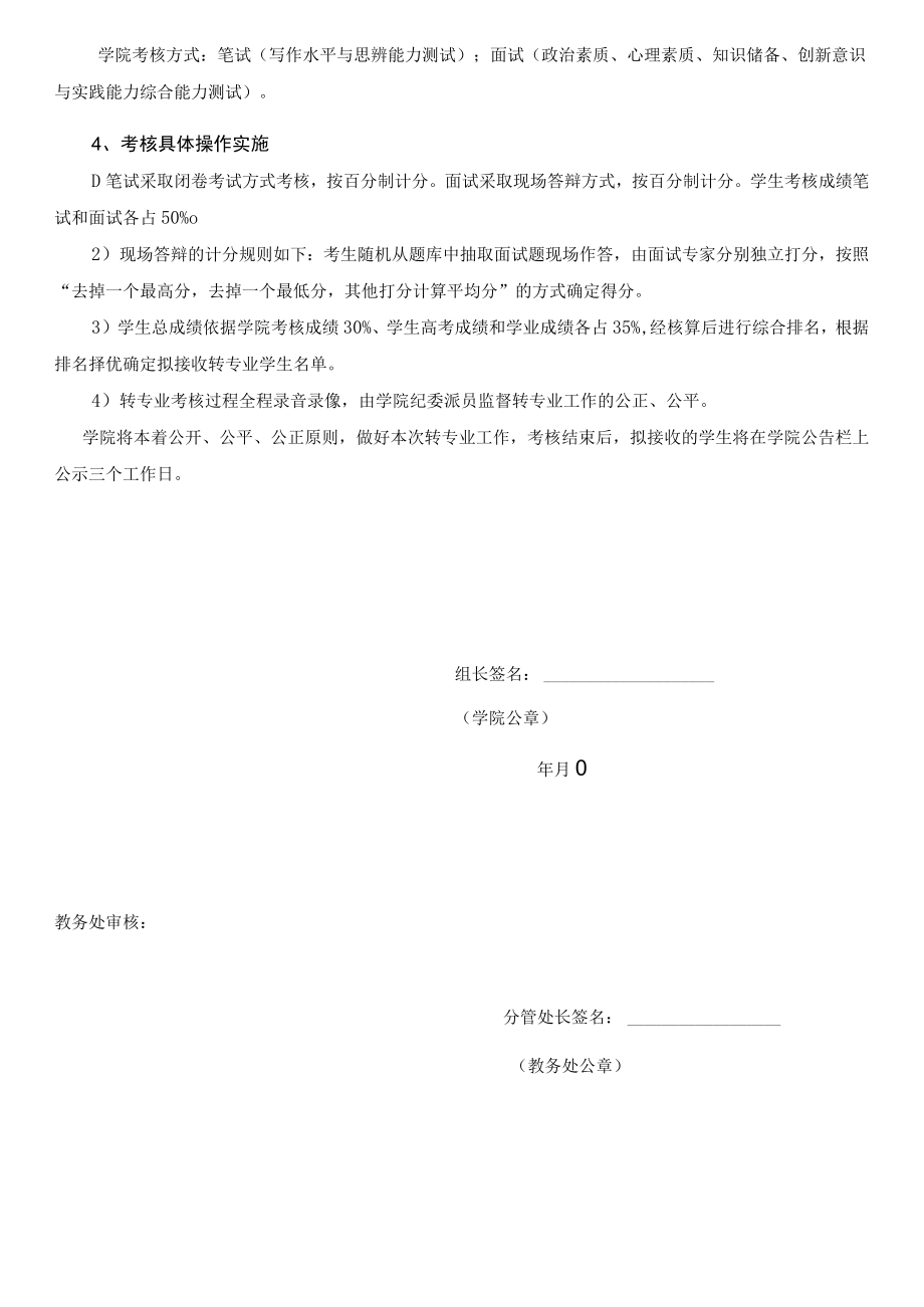 附件1： 杭州师范学院本科生毕业论文（设计）工作计划表.docx_第2页