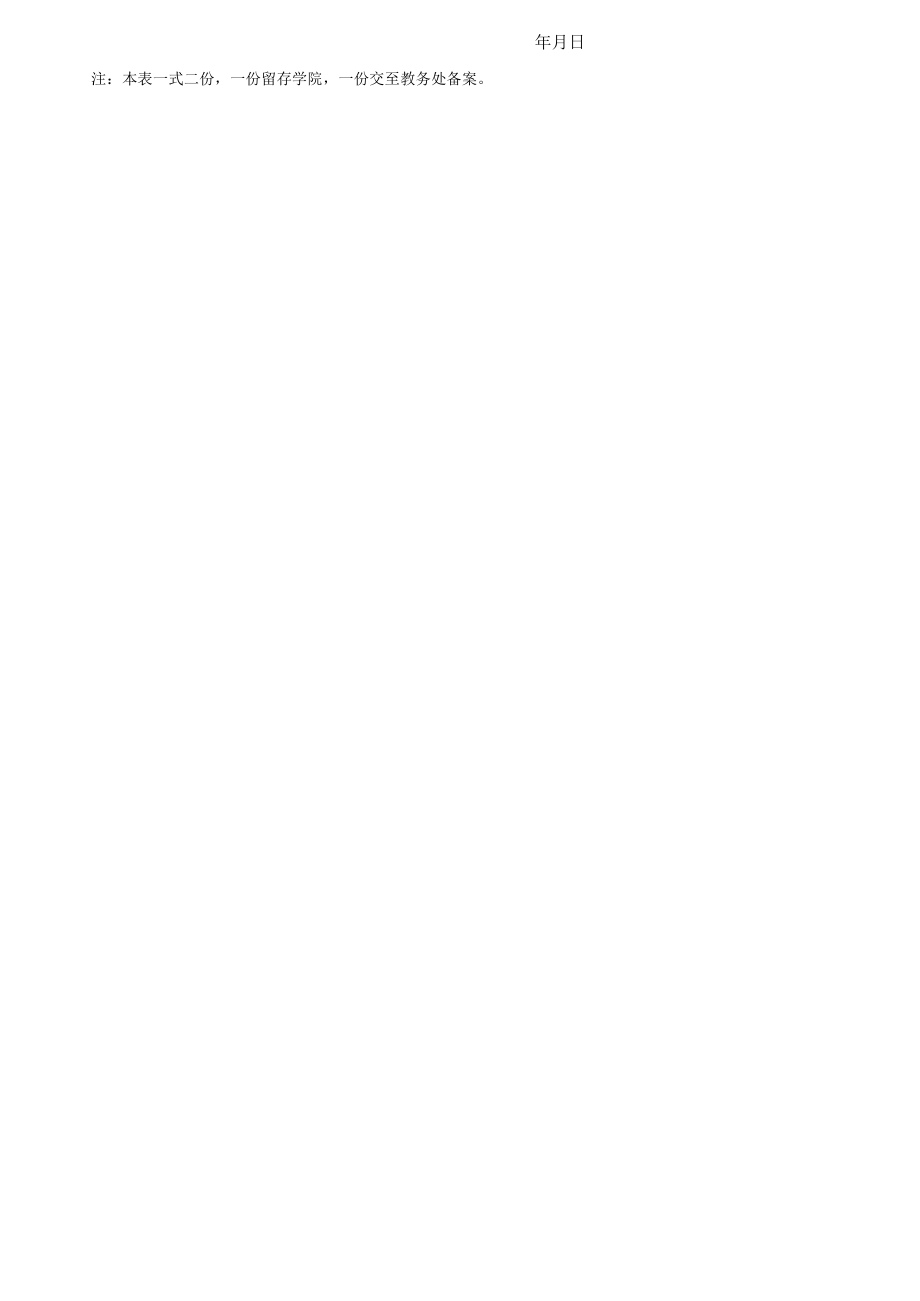 附件1： 杭州师范学院本科生毕业论文（设计）工作计划表.docx_第3页