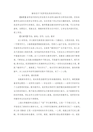 静待花开 不是梦想优秀获奖科研论文.docx