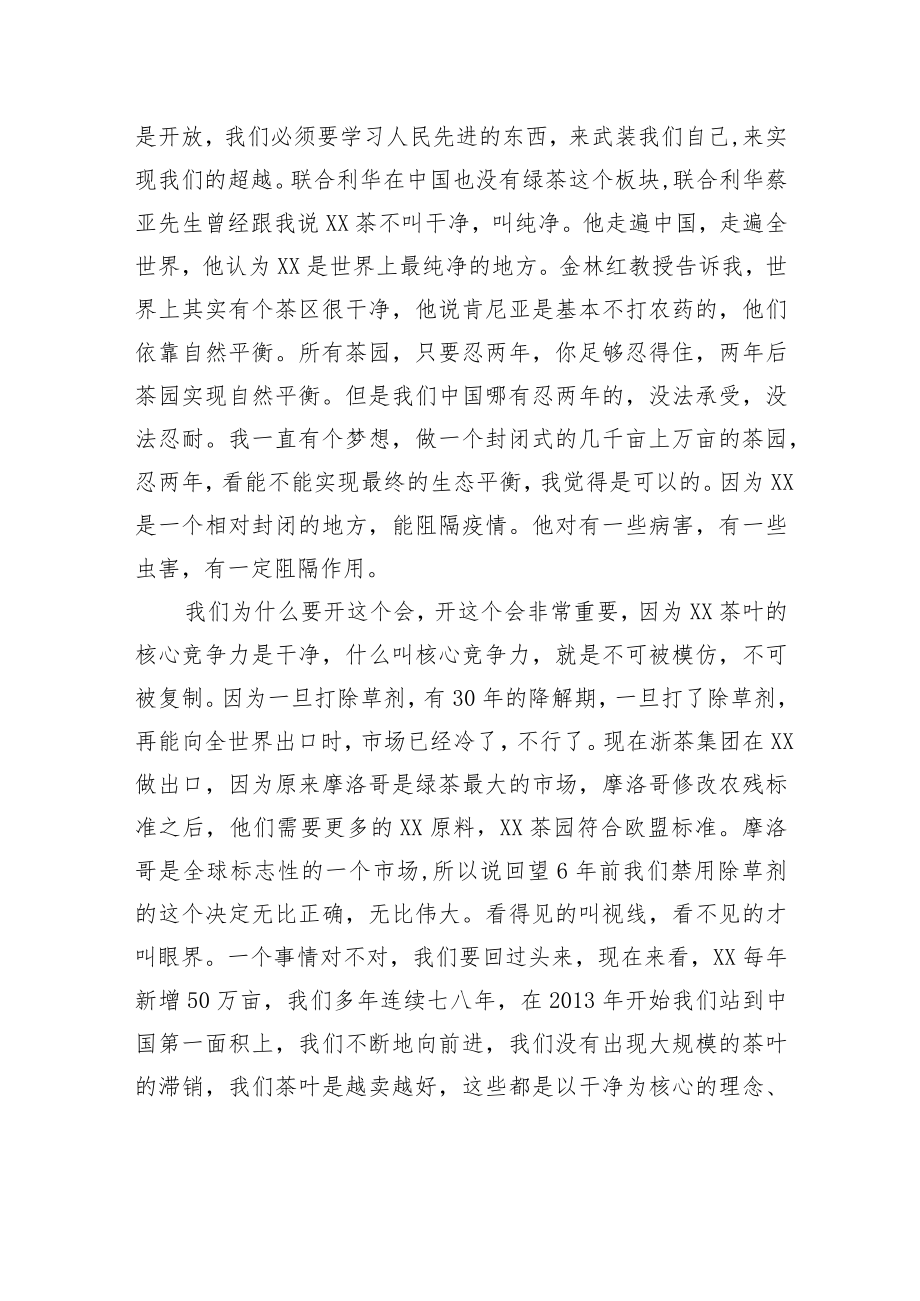 胡继承同志在全省茶园病虫害绿色防控片区培训会上的讲话.docx_第3页