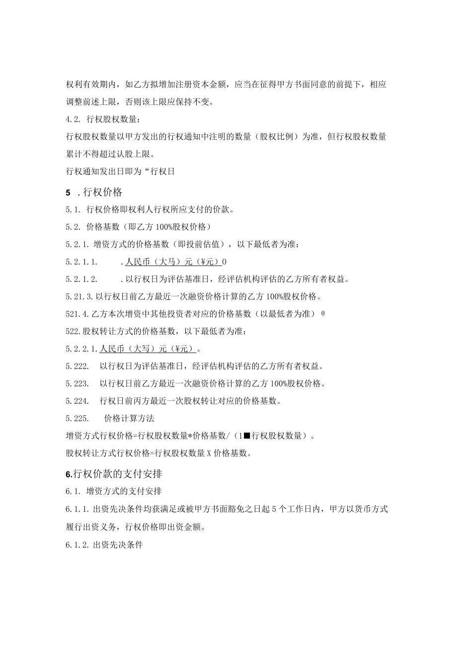 认股权合同.docx_第3页