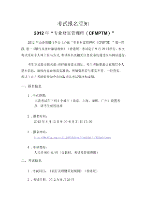 考试报名须知.docx