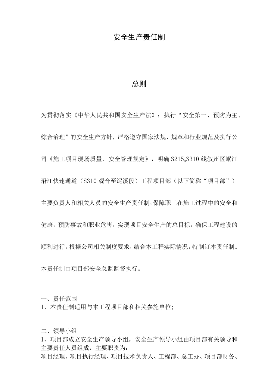项目部安全生产责任制.docx_第2页