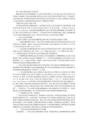硕士研究生的就业现状与对策分析.docx