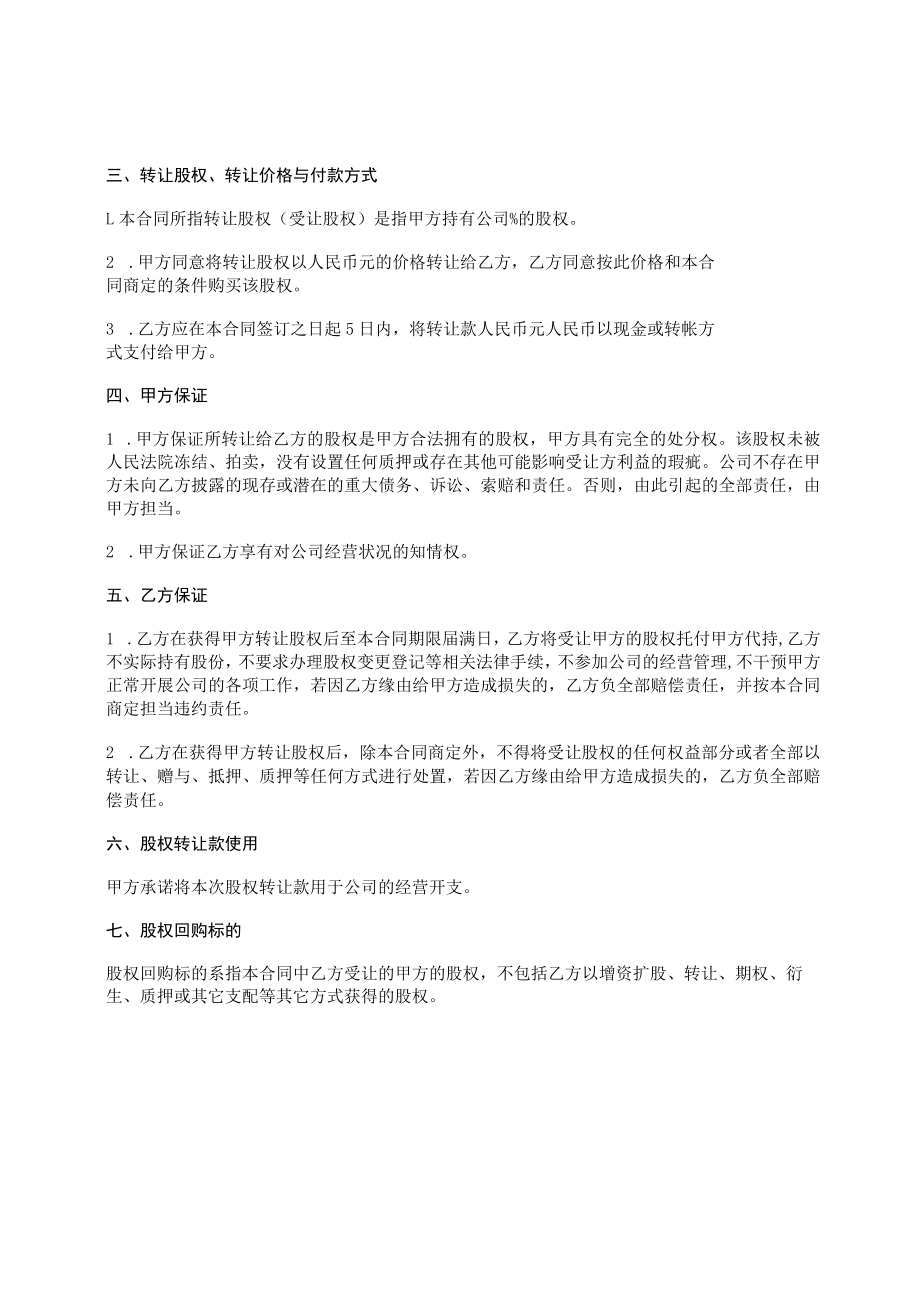 附条件的股权回购协议.docx_第2页