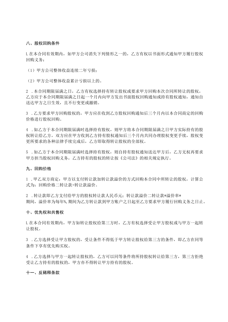附条件的股权回购协议.docx_第3页