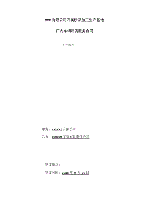 车辆租赁服务合同.docx