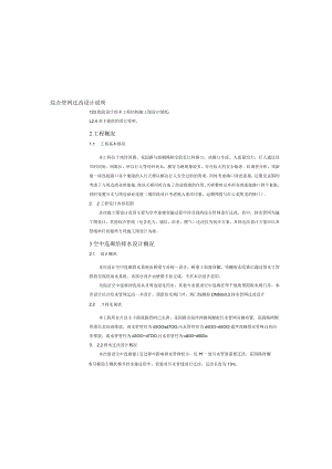 综合管网迁改设计说明.docx